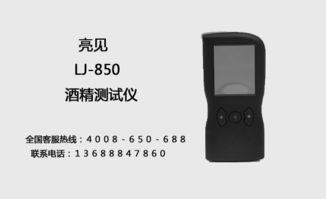 亮见酒精检测仪 安徽交警科技强警，守护道路安全的新利器